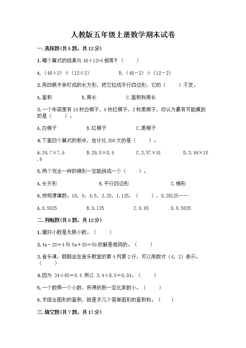 人教版五年级上册数学期末试卷（考点提分）01