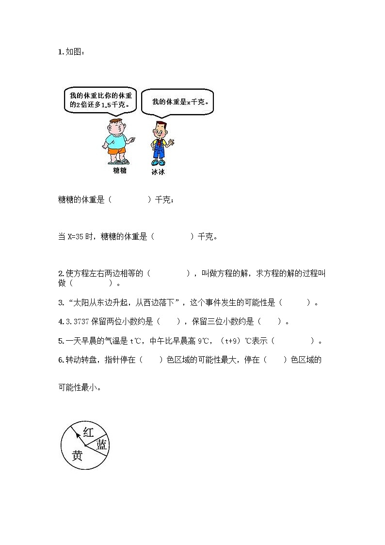 人教版五年级上册数学期末试卷（考点提分）02