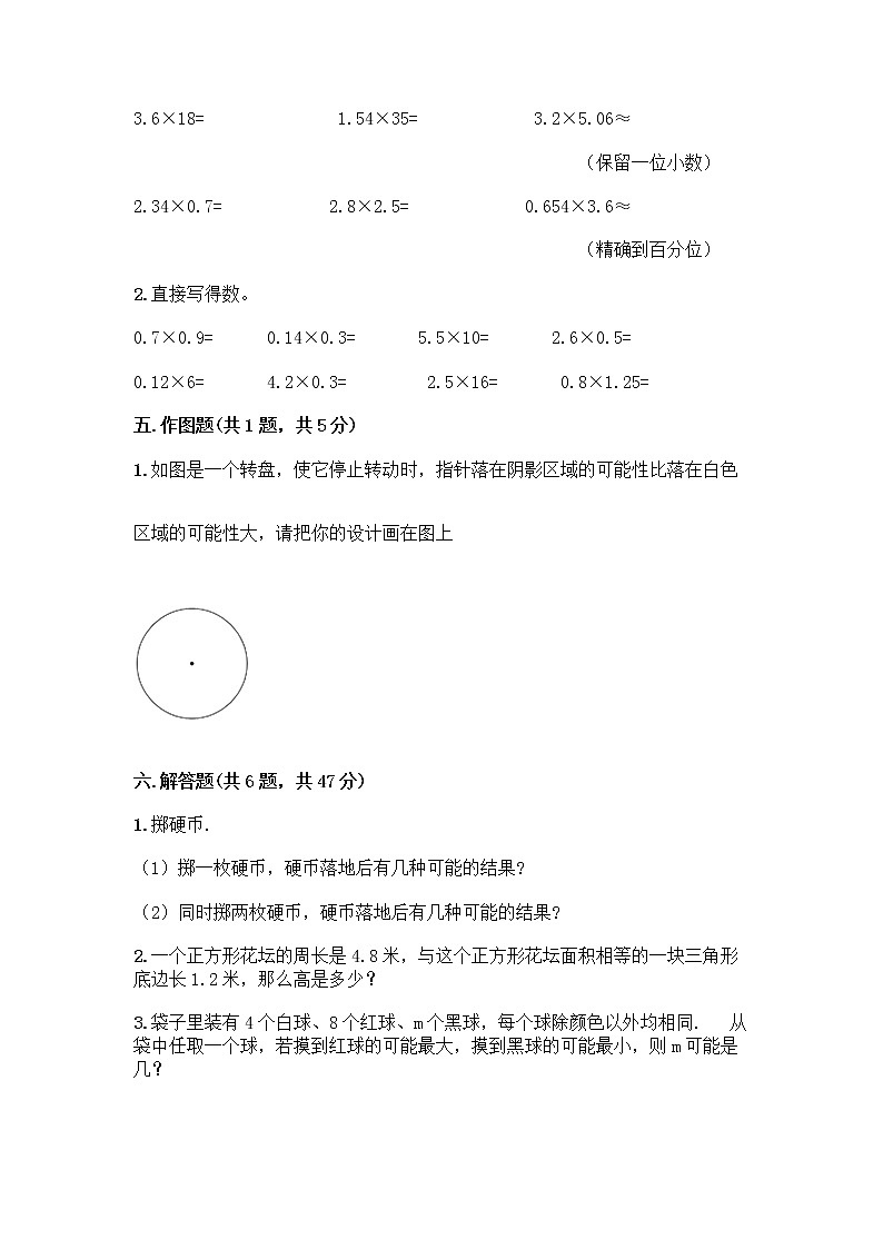 人教版五年级上册数学期末试卷附答案（培优B卷）第3页