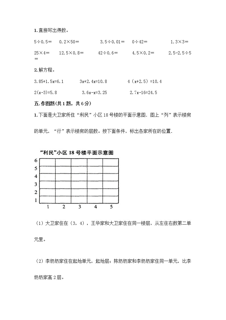 人教版五年级上册数学期末试卷（精品）第3页
