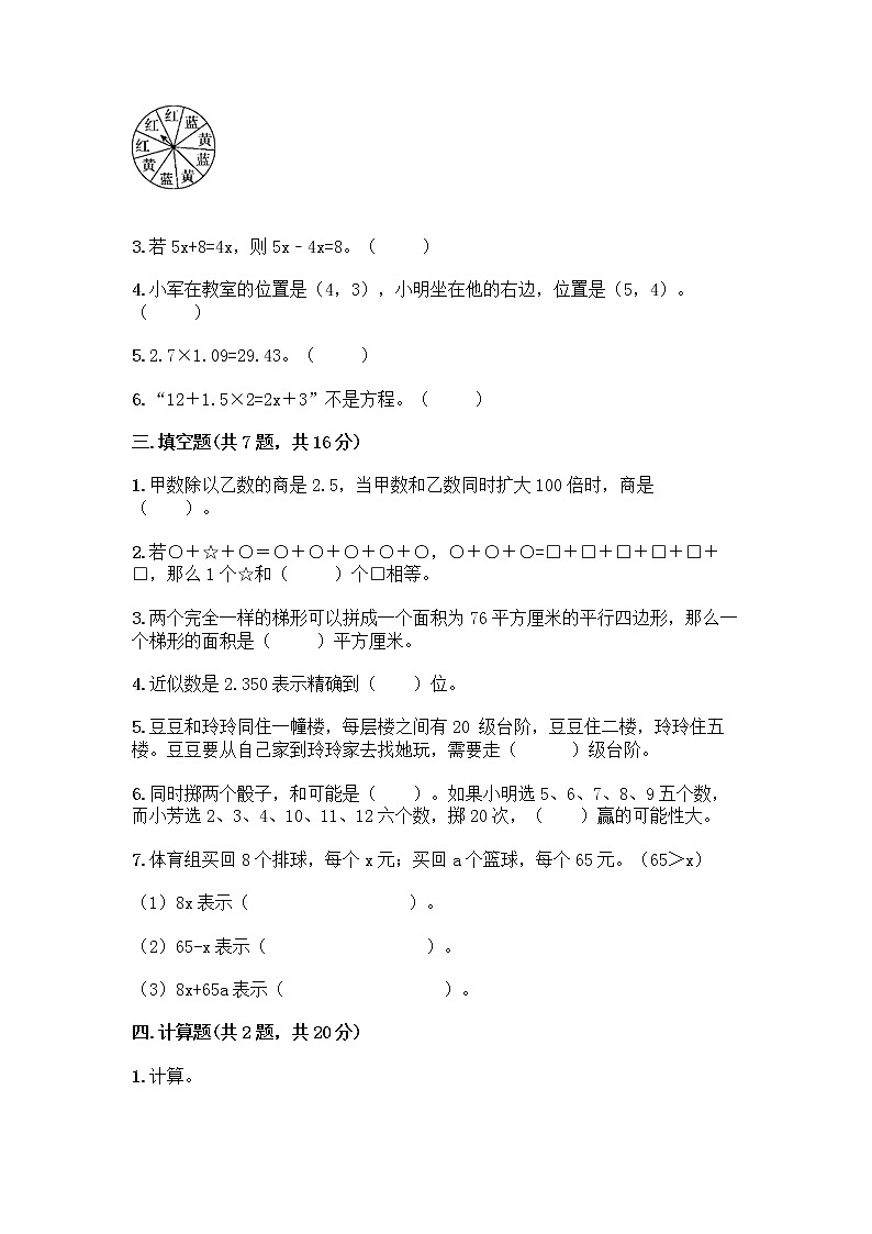 人教版五年级上册数学期末试卷（综合题）第2页