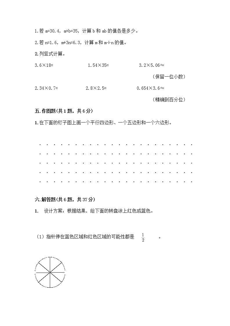 人教版五年级上册数学期末试卷（综合题）第3页