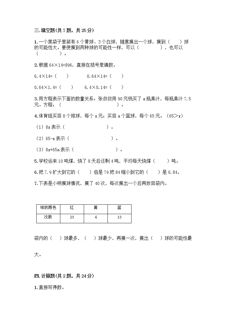 人教版五年级上册数学期末试卷AB卷第2页