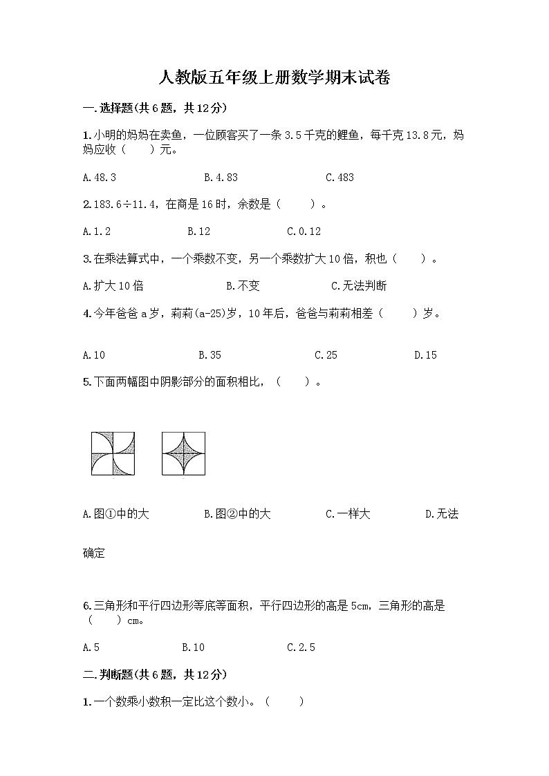 人教版五年级上册数学期末试卷（巩固）第1页