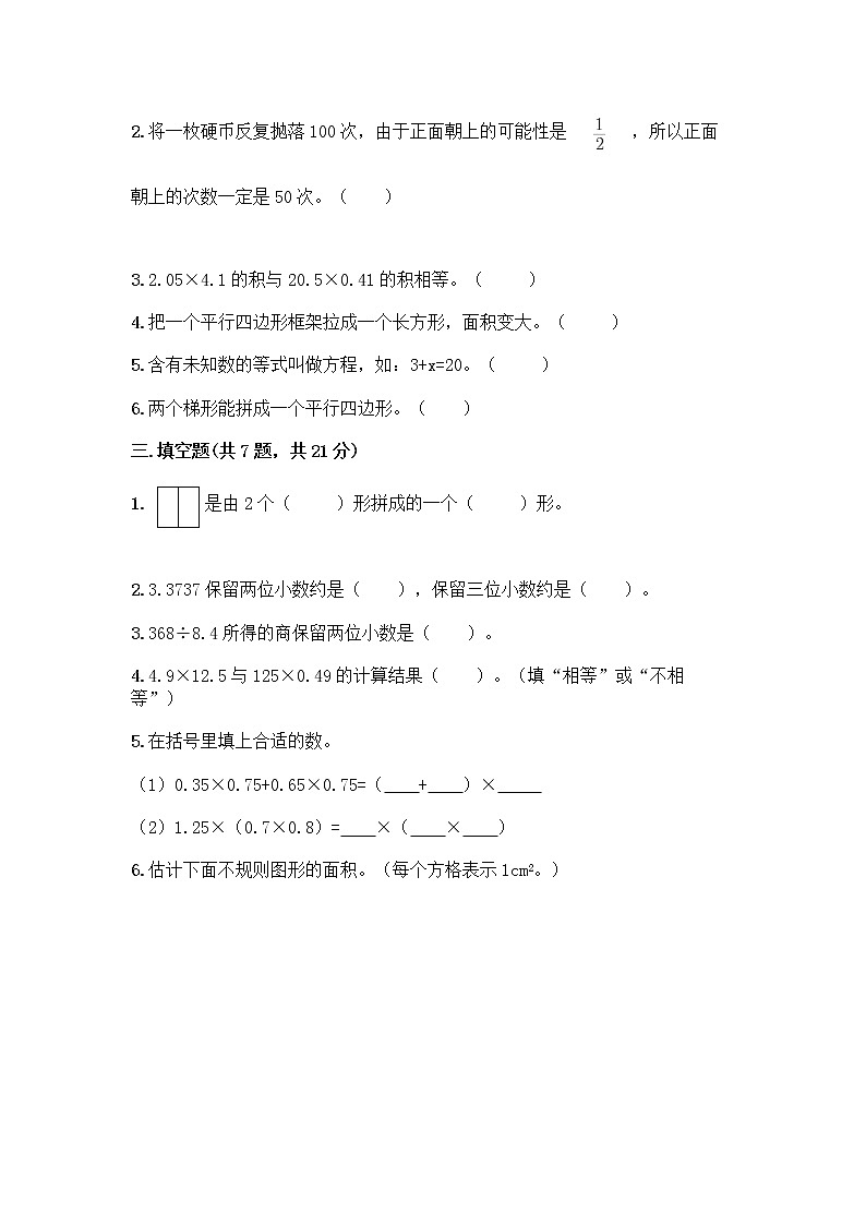 人教版五年级上册数学期末试卷（巩固）第2页