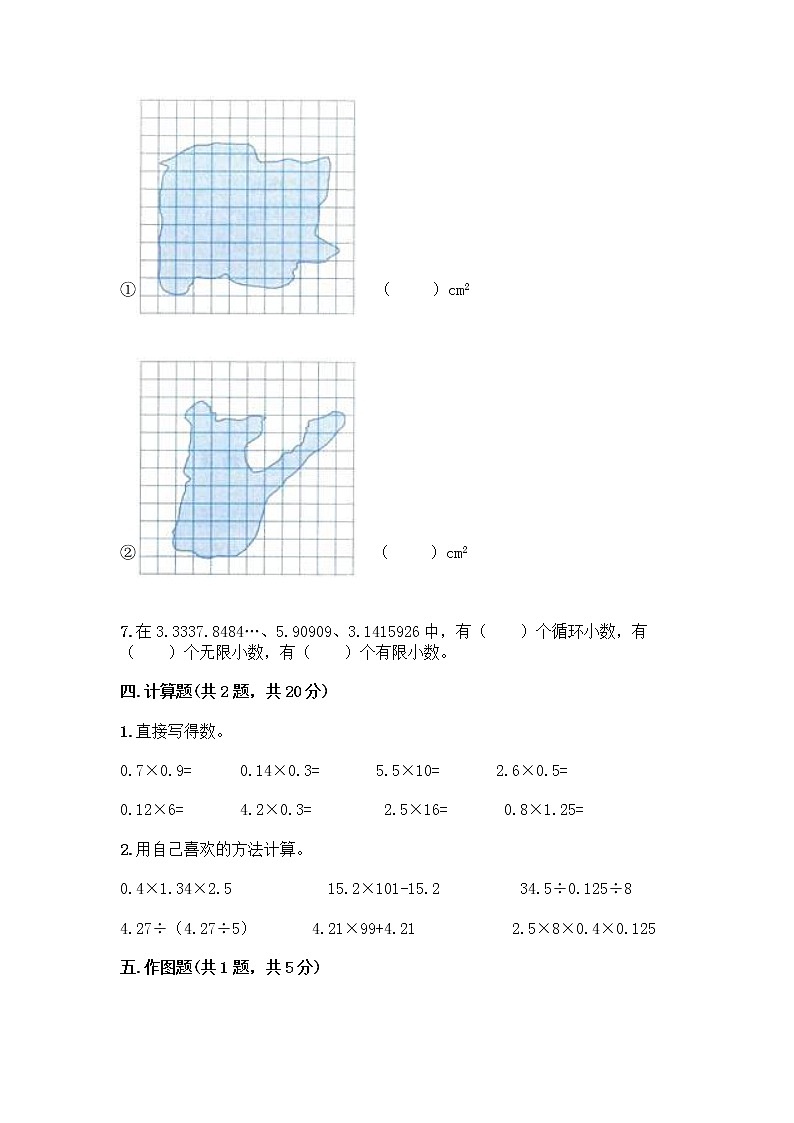 人教版五年级上册数学期末试卷（巩固）第3页