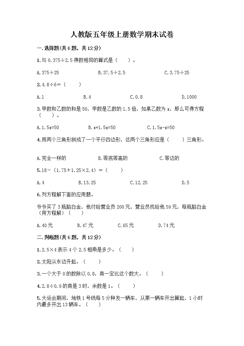 人教版五年级上册数学期末试卷（完整版）第1页