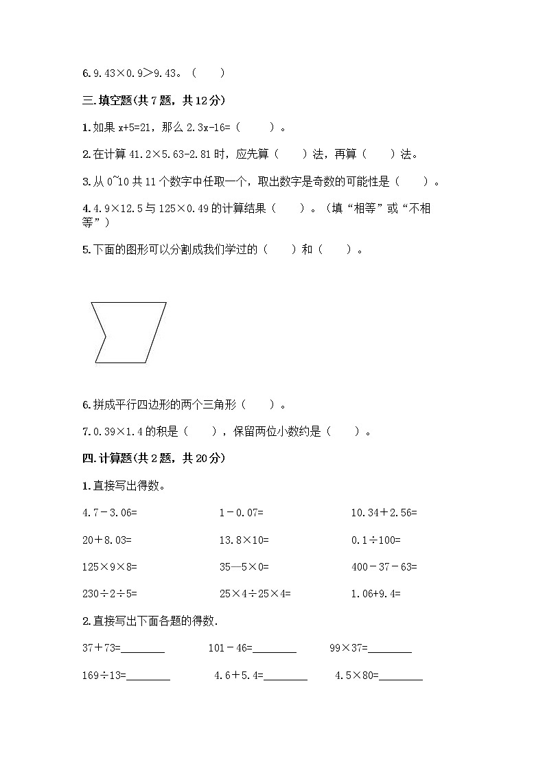 人教版五年级上册数学期末试卷（完整版）第2页