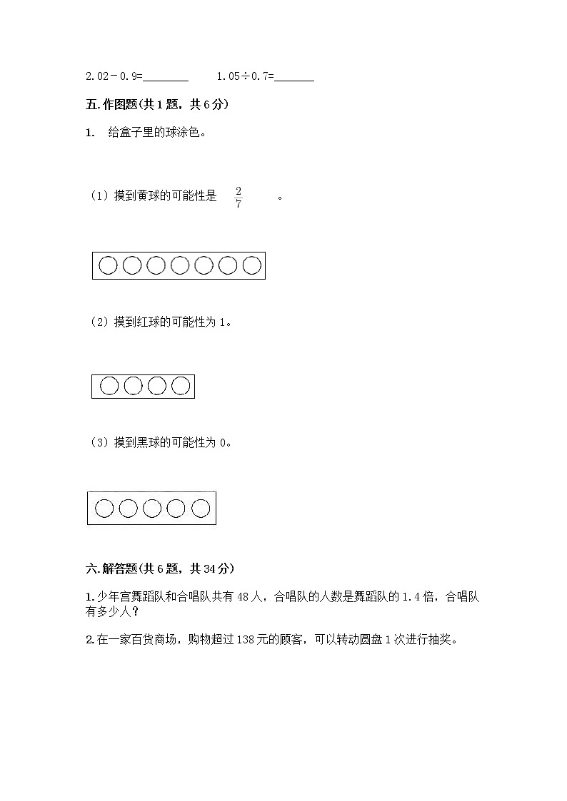 人教版五年级上册数学期末试卷（完整版）第3页