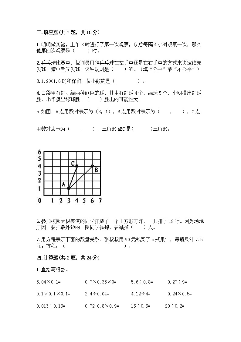 人教版五年级上册数学期末试卷附答案（培优）第2页