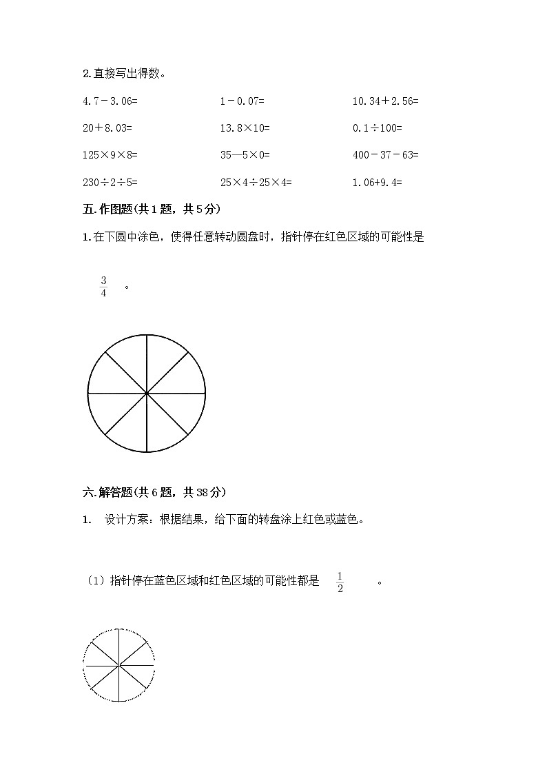 人教版五年级上册数学期末试卷附答案（培优）第3页