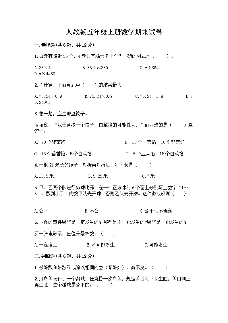 人教版五年级上册数学期末试卷答案下载第1页