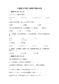 人教版五年级上册数学期末试卷附答案（研优卷）