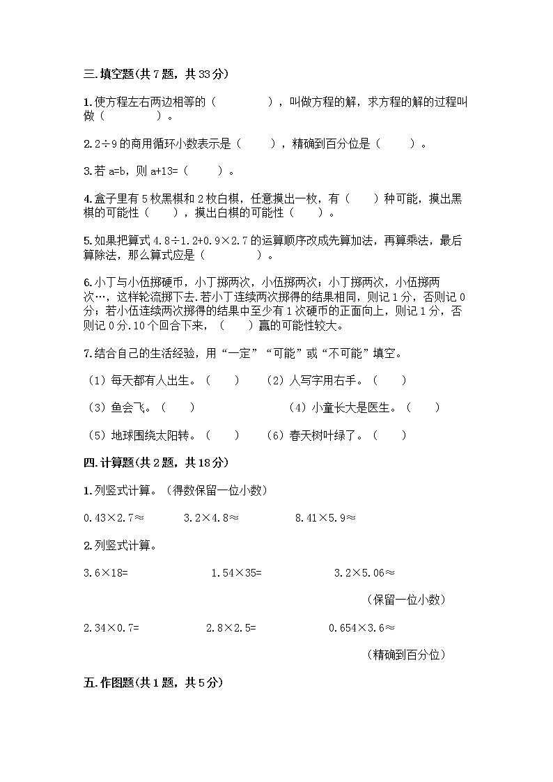 人教版五年级上册数学期末试卷附答案（研优卷）第2页