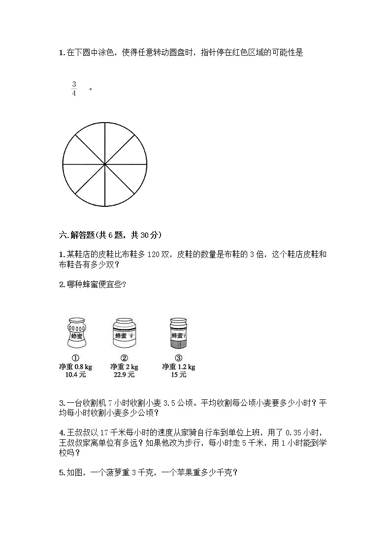 人教版五年级上册数学期末试卷附答案（研优卷）第3页