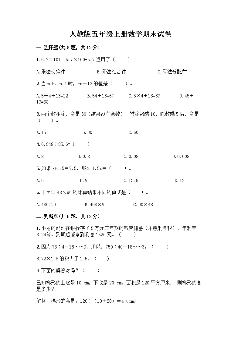 人教版五年级上册数学期末试卷附答案（满分必刷）第1页