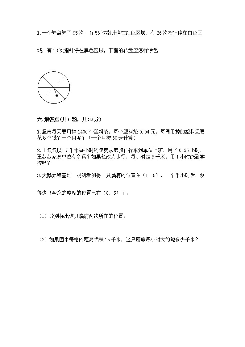 人教版五年级上册数学期末试卷附答案（满分必刷）第3页