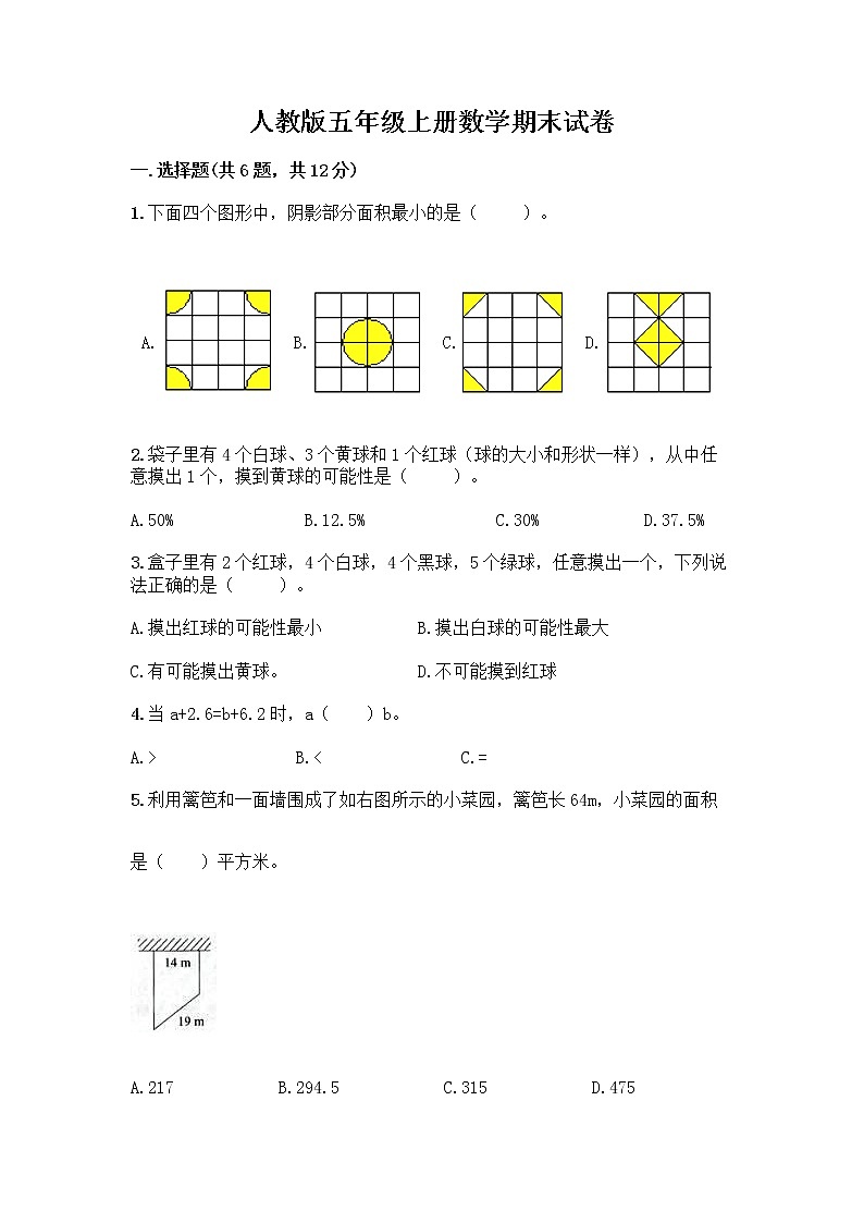 人教版五年级上册数学期末试卷（满分必刷）第1页