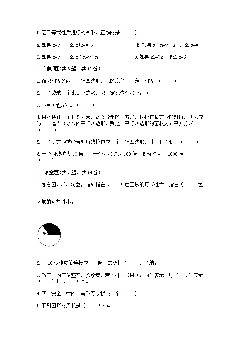 人教版五年级上册数学期末试卷（满分必刷）第2页