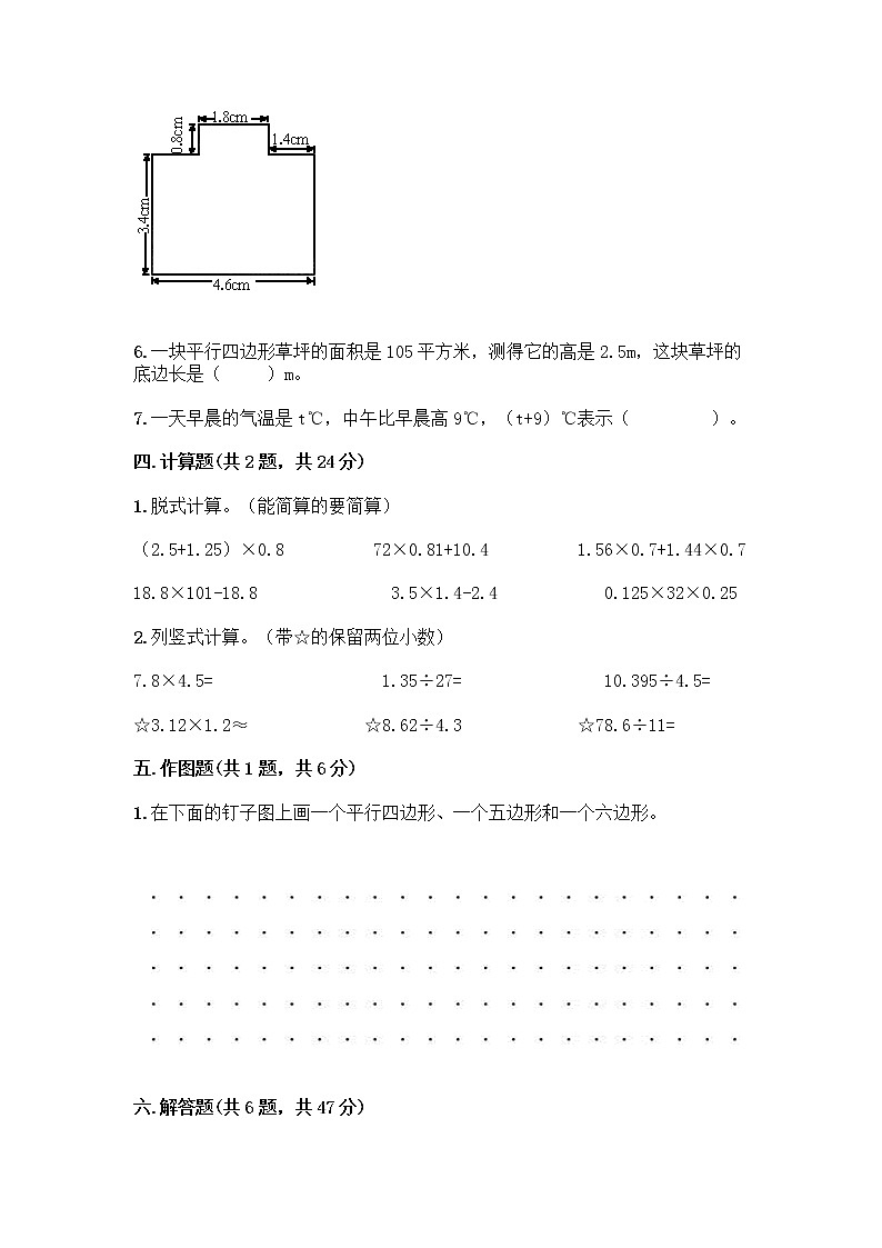 人教版五年级上册数学期末试卷（满分必刷）第3页
