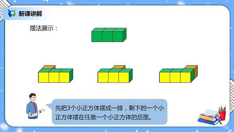 人教版小学数学五年级下册1《观察物体（三）》PPT课件（送教案+练习）04