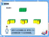 人教版小学数学五年级下册1《观察物体（三）》PPT课件（送教案+练习）