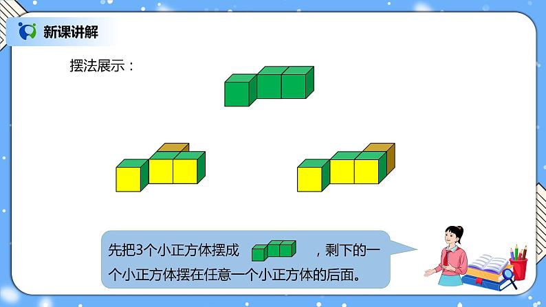 人教版小学数学五年级下册1《观察物体（三）》PPT课件（送教案+练习）06