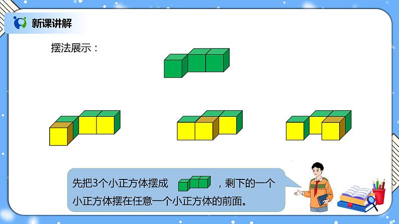 人教版小学数学五年级下册1《观察物体（三）》PPT课件（送教案+练习）07