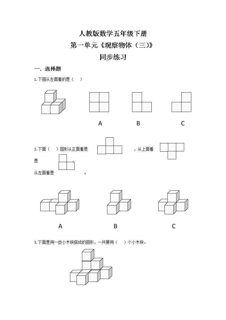 人教版小学数学五年级下册1《观察物体（三）》PPT课件（送教案+练习）01