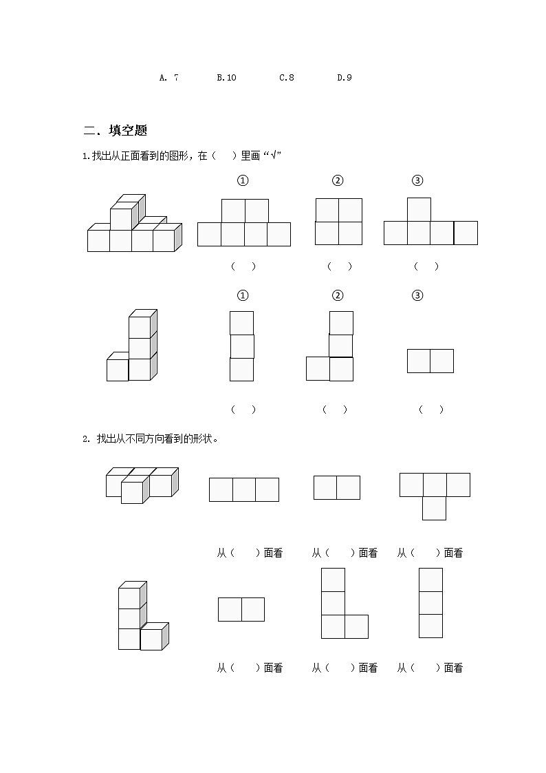 人教版小学数学五年级下册1《观察物体（三）》PPT课件（送教案+练习）02