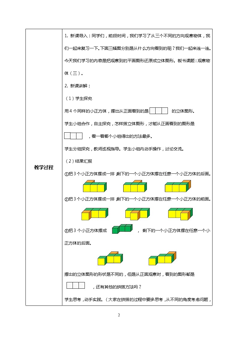 人教版小学数学五年级下册1《观察物体（三）》PPT课件（送教案+练习）02