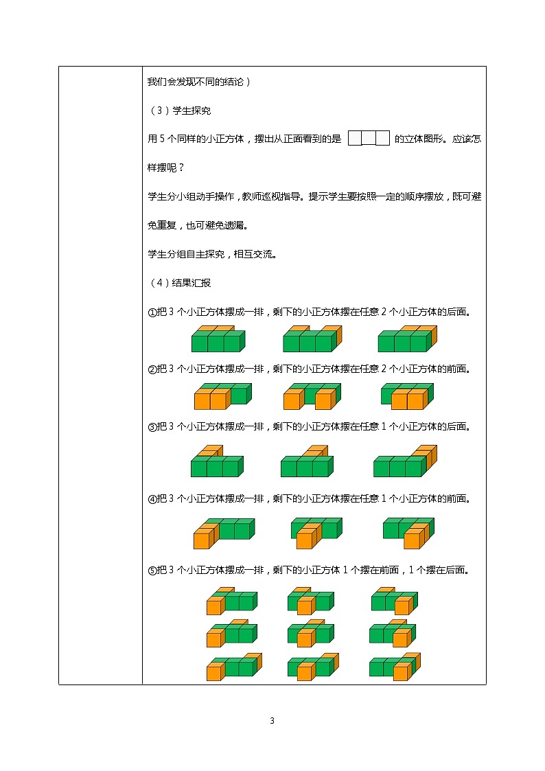 人教版小学数学五年级下册1《观察物体（三）》PPT课件（送教案+练习）03
