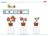 第3课时 小猫钓鱼课件PPT