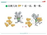 第2课时 还剩下多少课件PPT