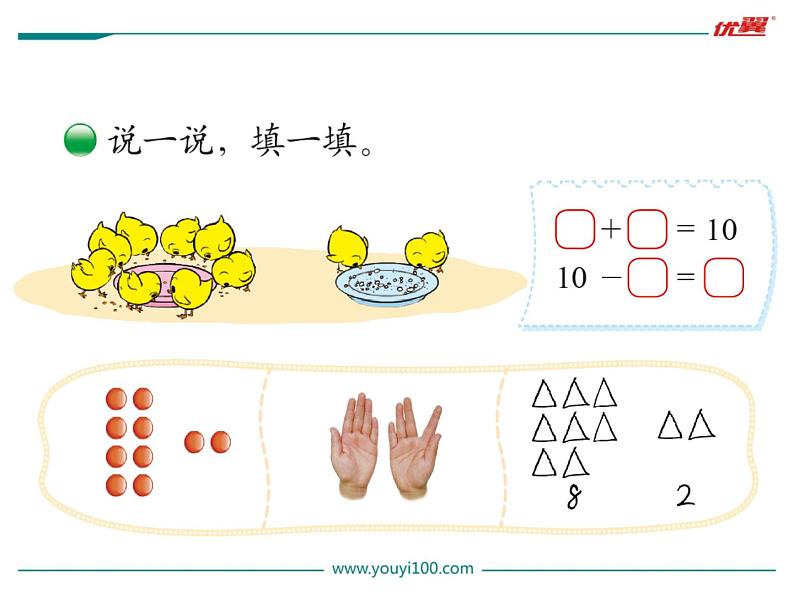 第8课时 小鸡吃食课件PPT第3页