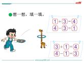 第3课时 可爱的小猫课件PPT
