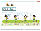 第3课时 可爱的小猫课件PPT
