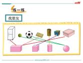 第1课时 认识图形课件PPT