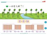 第4课时 有几棵树课件PPT