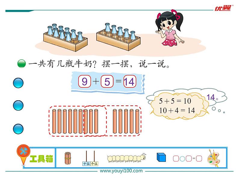 第3课时 有几瓶牛奶课件PPT第2页