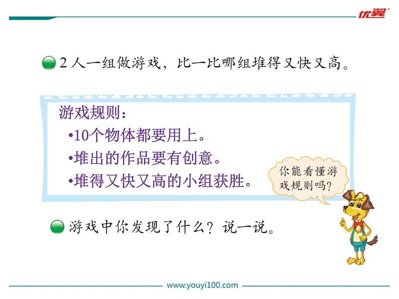 第2课时 一起做游戏课件PPT03