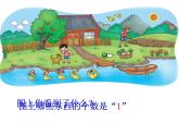 1.1快乐的家园03课件PPT