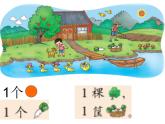 1.1快乐的家园01课件PPT