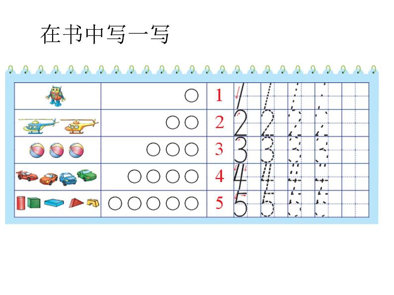 1.2玩具01课件PPT第4页