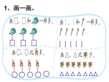 数学一年级上册一 生活中的数快乐的午餐多媒体教学ppt课件_ppt03