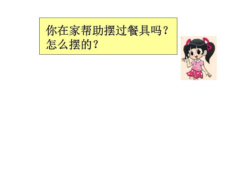 1.5快乐的午餐02课件PPT第2页