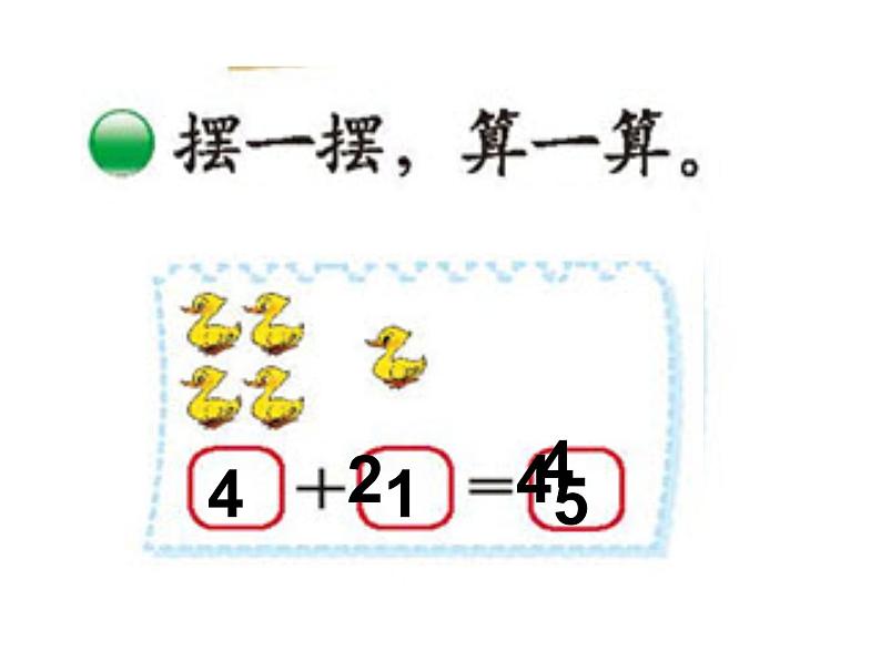 3.1一共有多少03课件PPT第4页