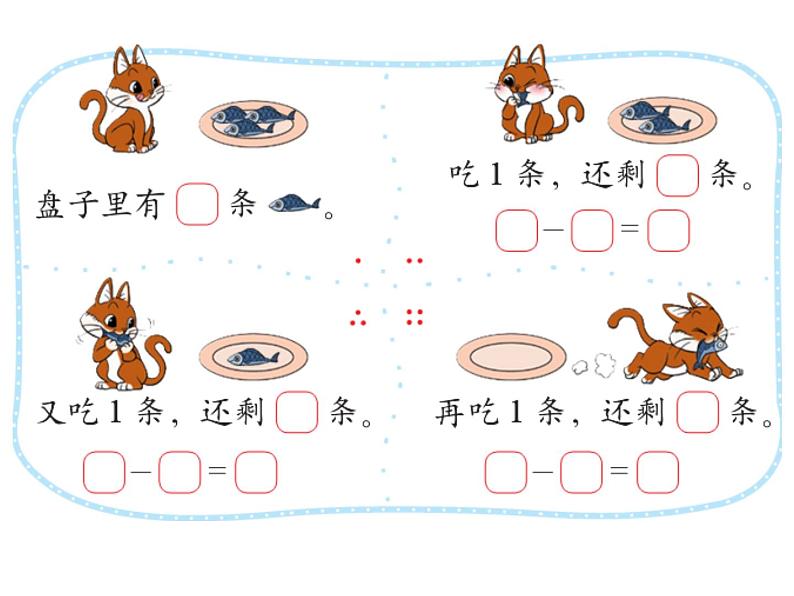 3.3可爱的小猫01课件PPT04