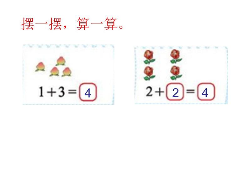 3.1一共有多少02课件PPT第4页