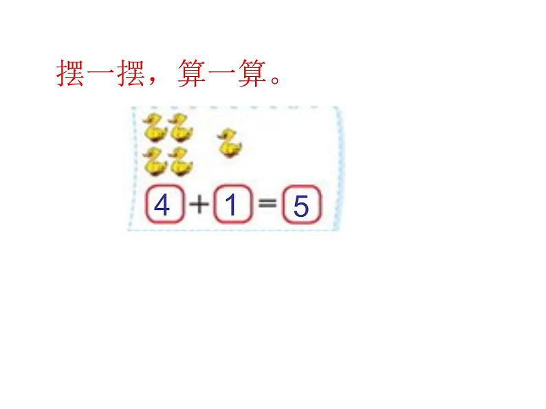 3.1一共有多少02课件PPT第5页